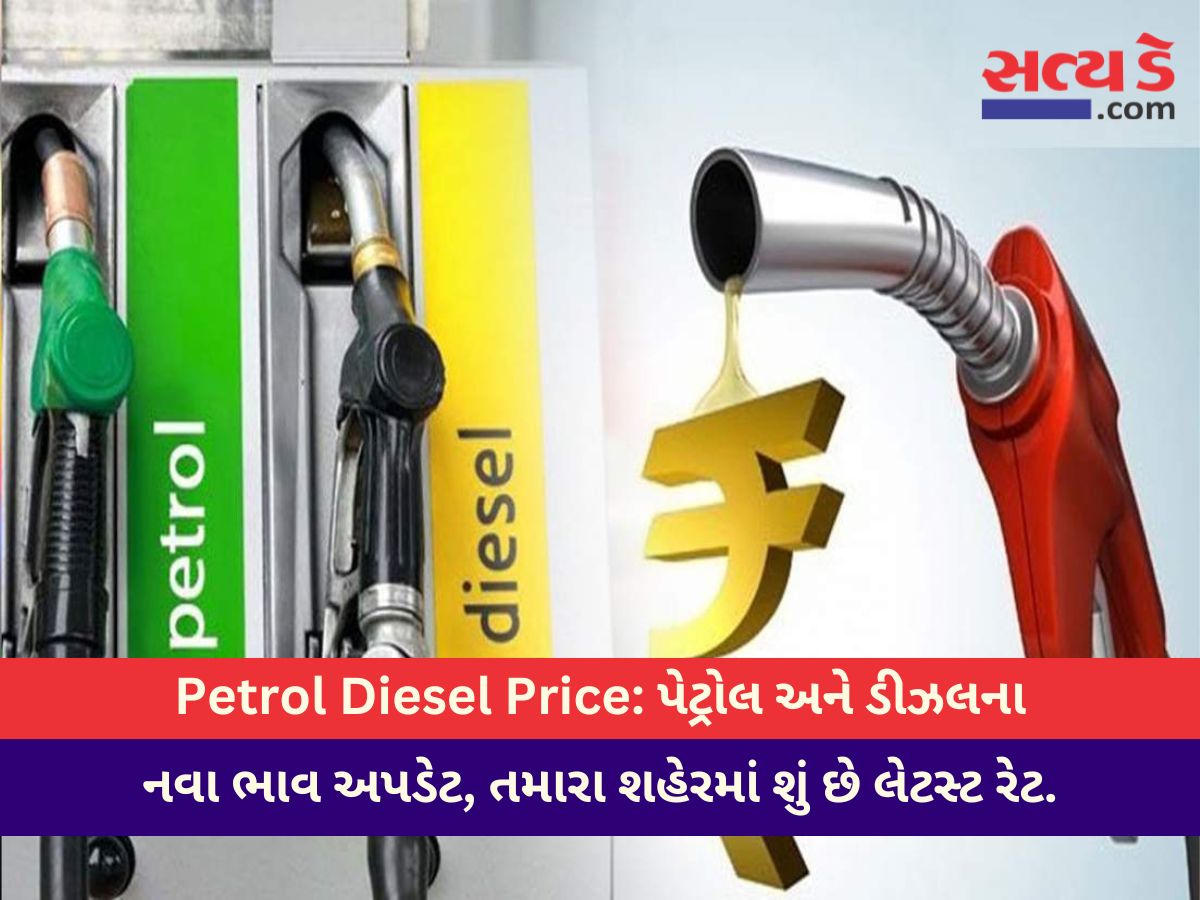 petrol diesel rate
