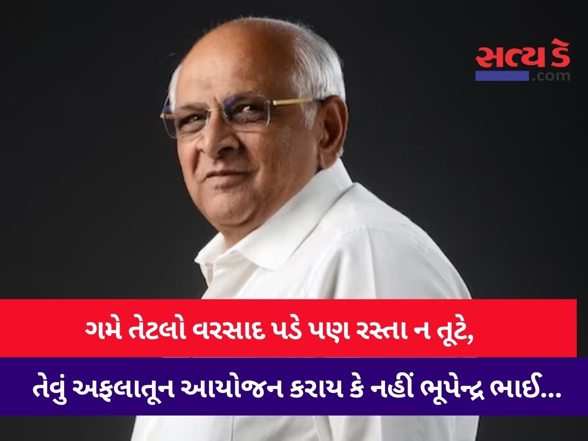Bhupendra Patel Satya Day
