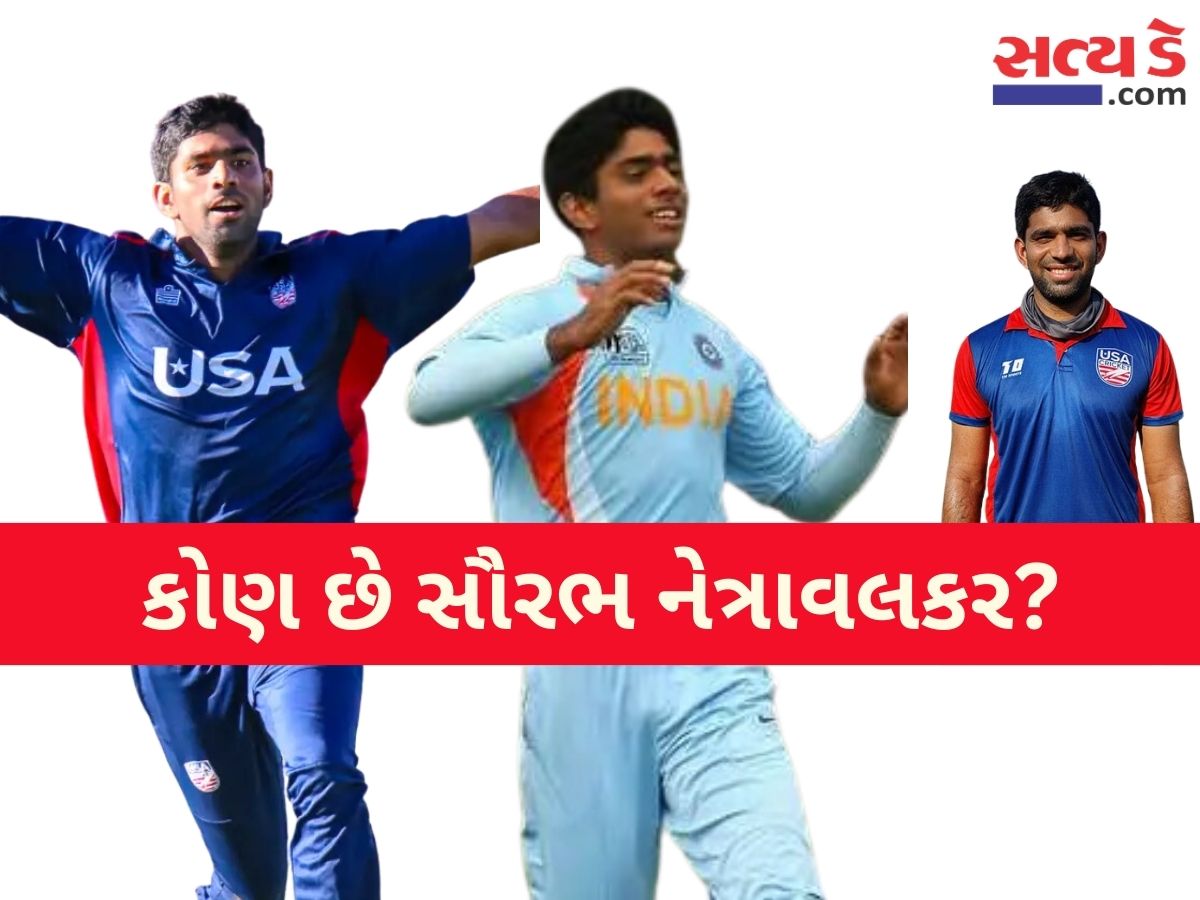કોણ છે સૌરભ નેત્રાવલકર