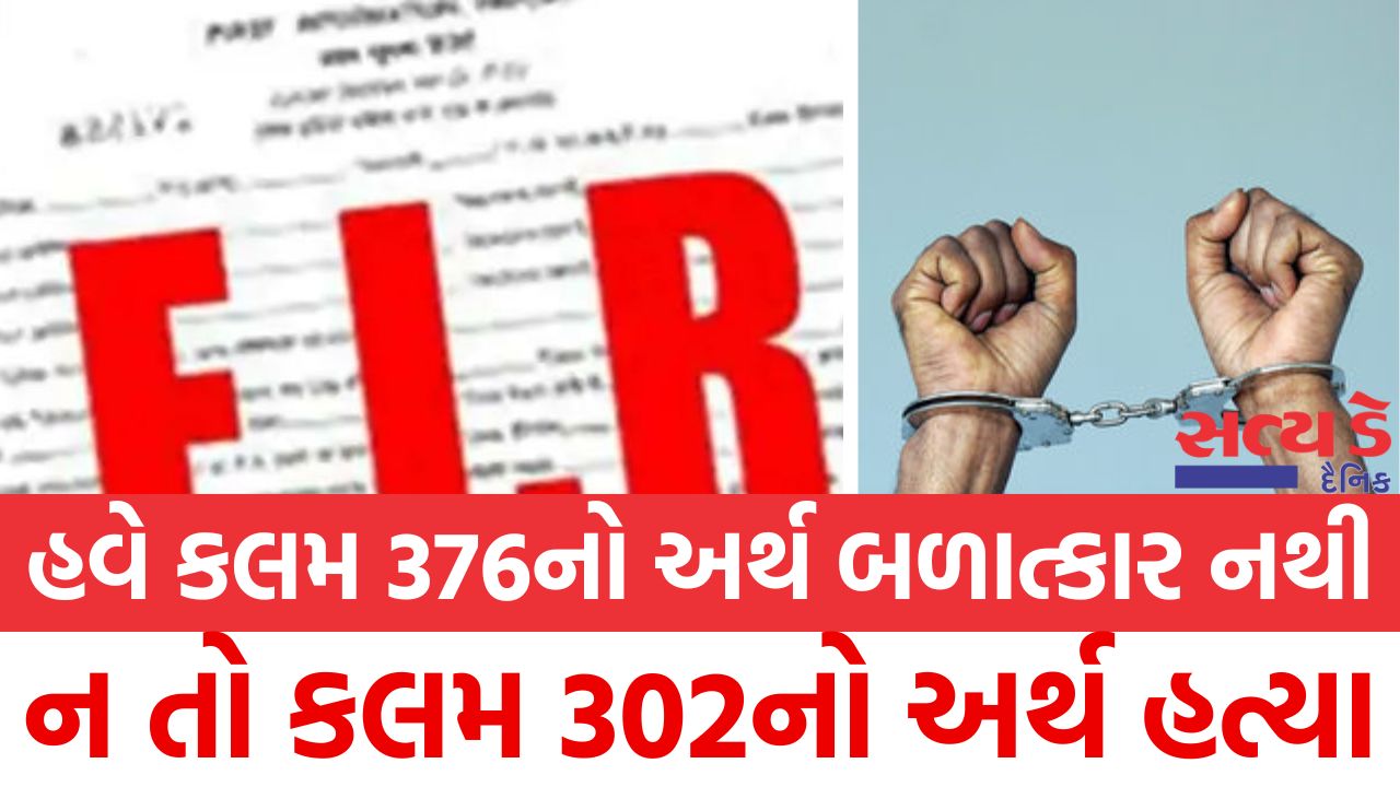 Now Article 376 does not mean rape nor does Article 302 mean murder
