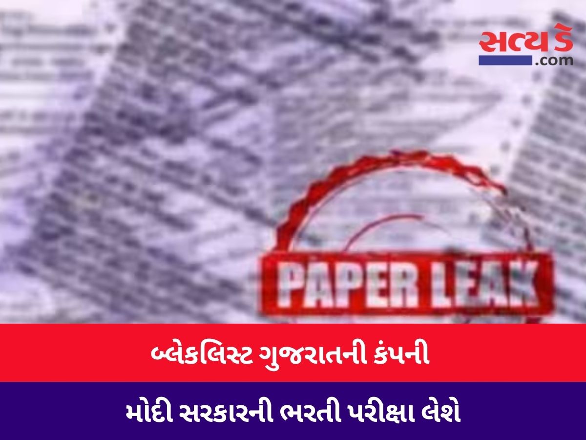 PAPER LEAK CASE