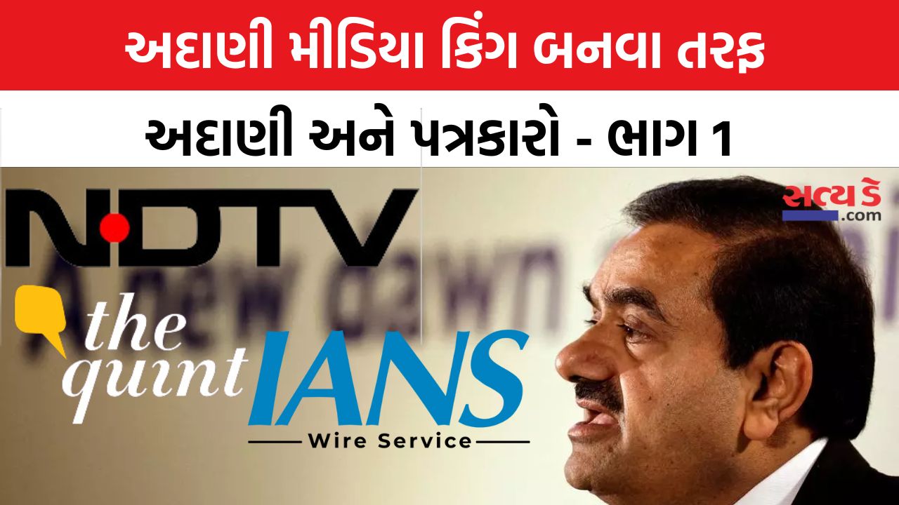 Adani Media King
