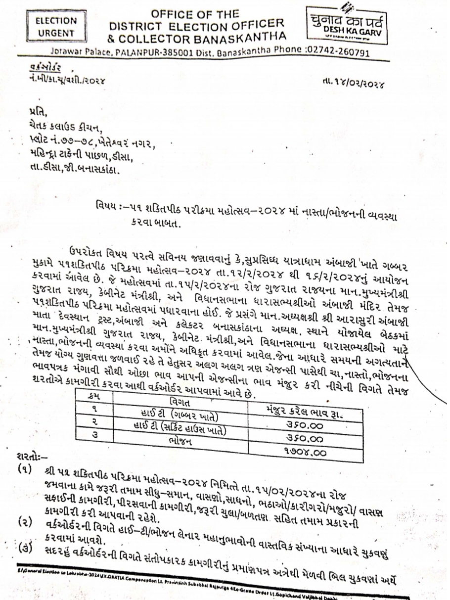 BJP Gujarat : અંબાજી મંદિરમાં 51 શક્તિપીઠ મહોત્સવના નામે ભાજપનું કૌભાંડ 1 Screenshot 20240827 170840 OneDrive