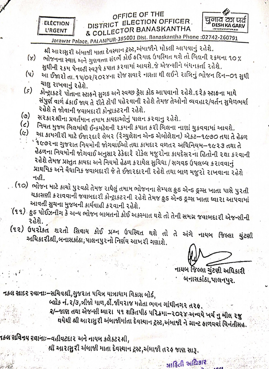 BJP Gujarat : અંબાજી મંદિરમાં 51 શક્તિપીઠ મહોત્સવના નામે ભાજપનું કૌભાંડ 2 Screenshot 20240827 170921 OneDrive