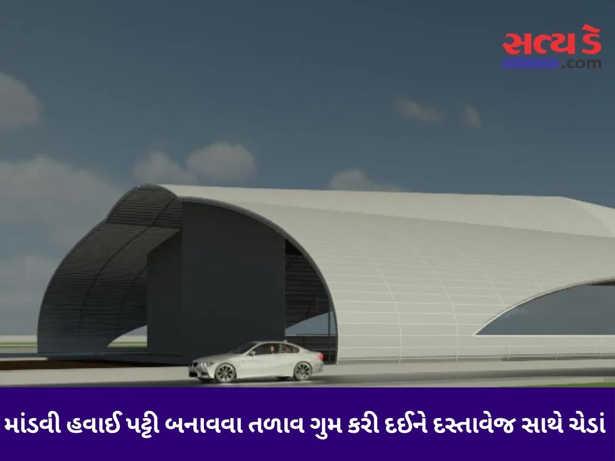 mandvi air strip