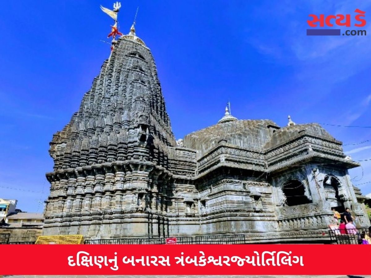 Trimbakeshwar Nashik