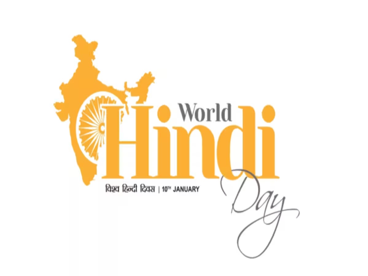 Hindi Diwas 2024