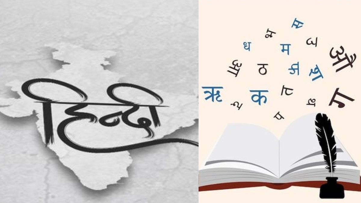Hindi Diwas 2024