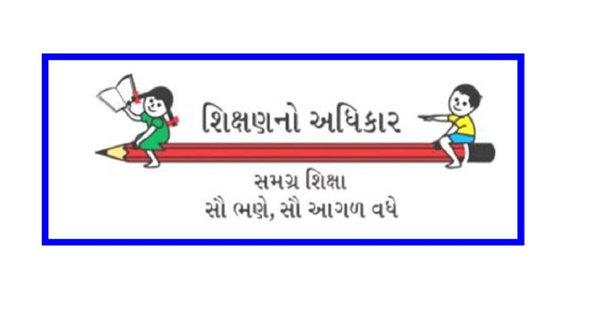 Gujarat sarva sikhsha abhiyaan