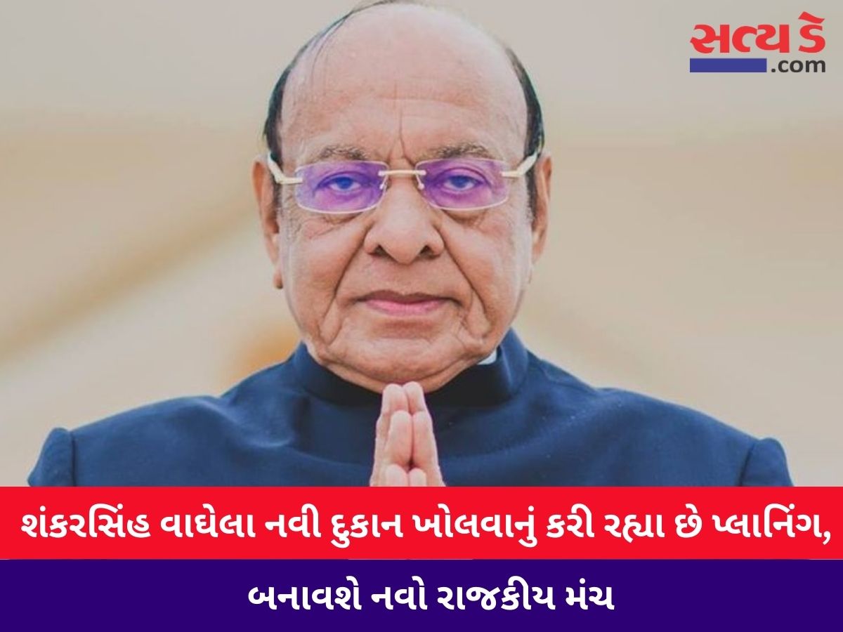 shankar sinh vaghela
