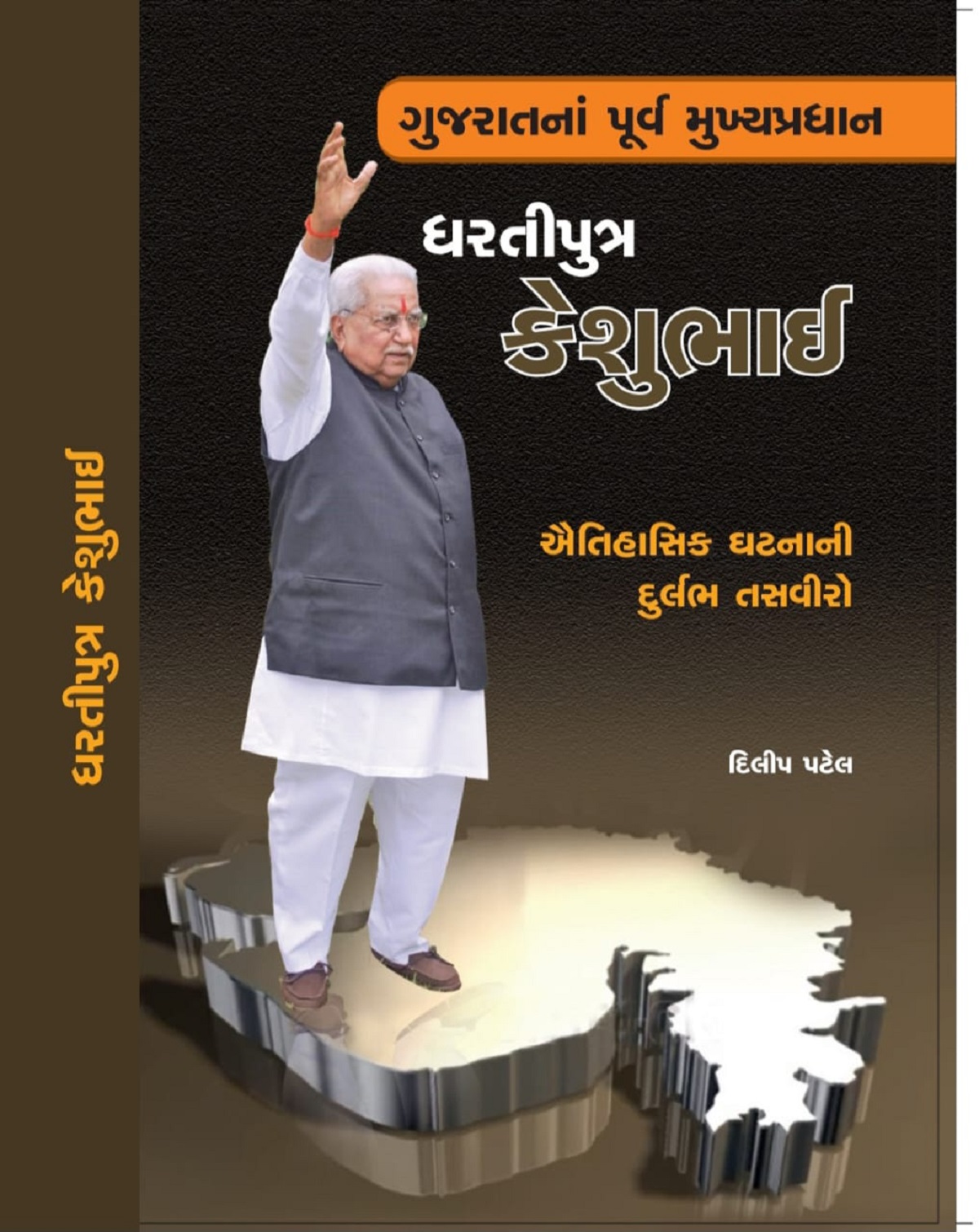 Dhartiputra Keshubhai
