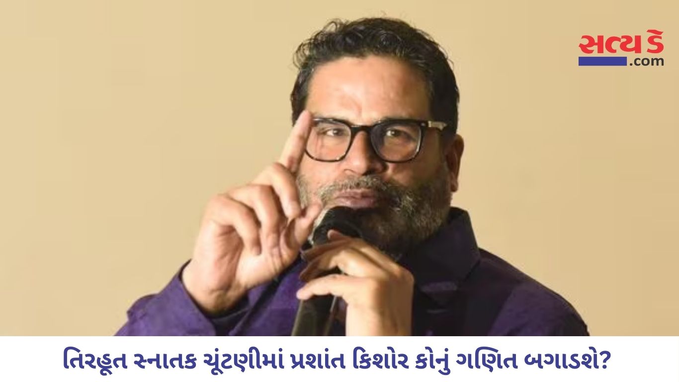 Prashant Kishor - Bihar Politics