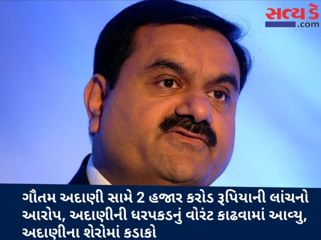 Gautam Adani