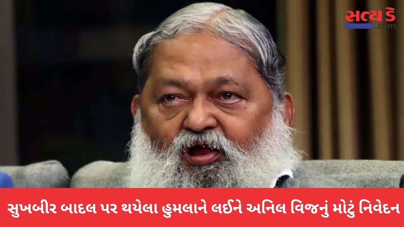 Anil Vij