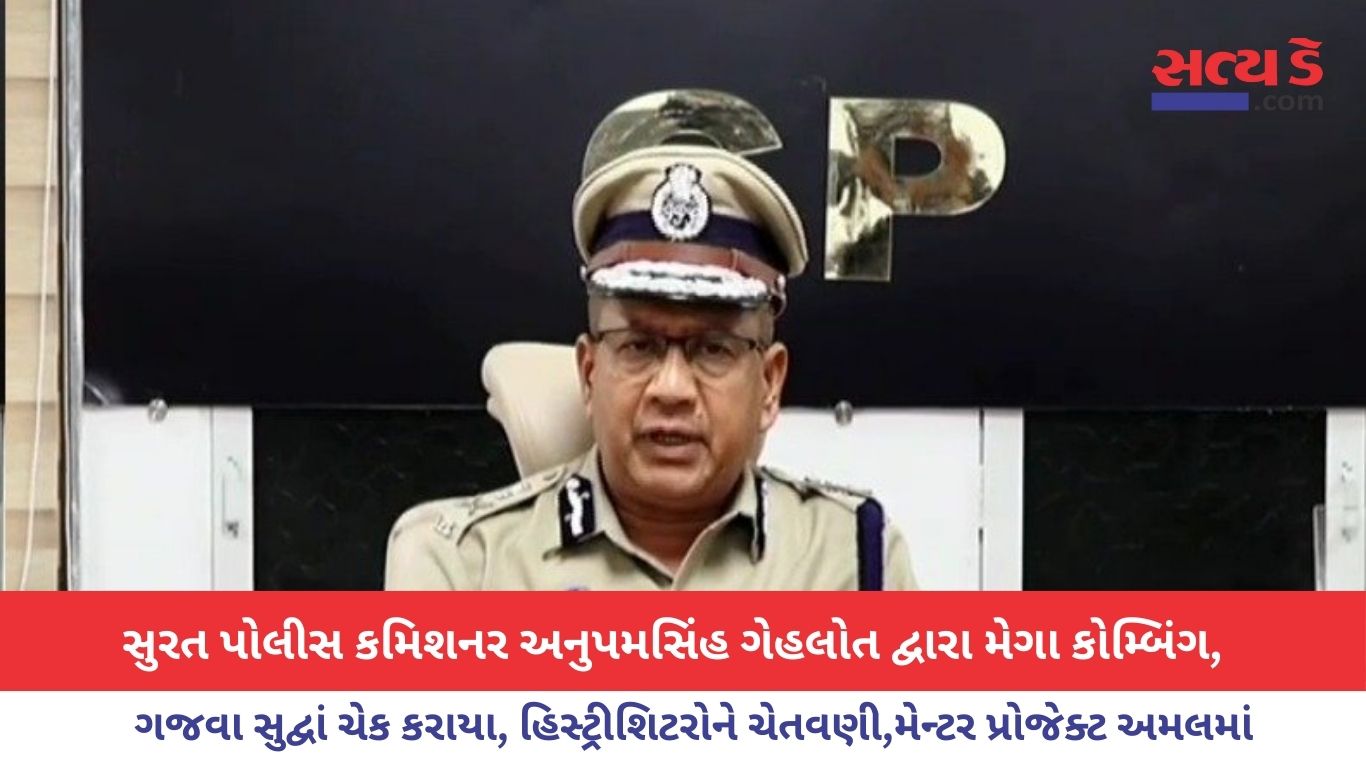 Anupam Singh Gehlot - Surat