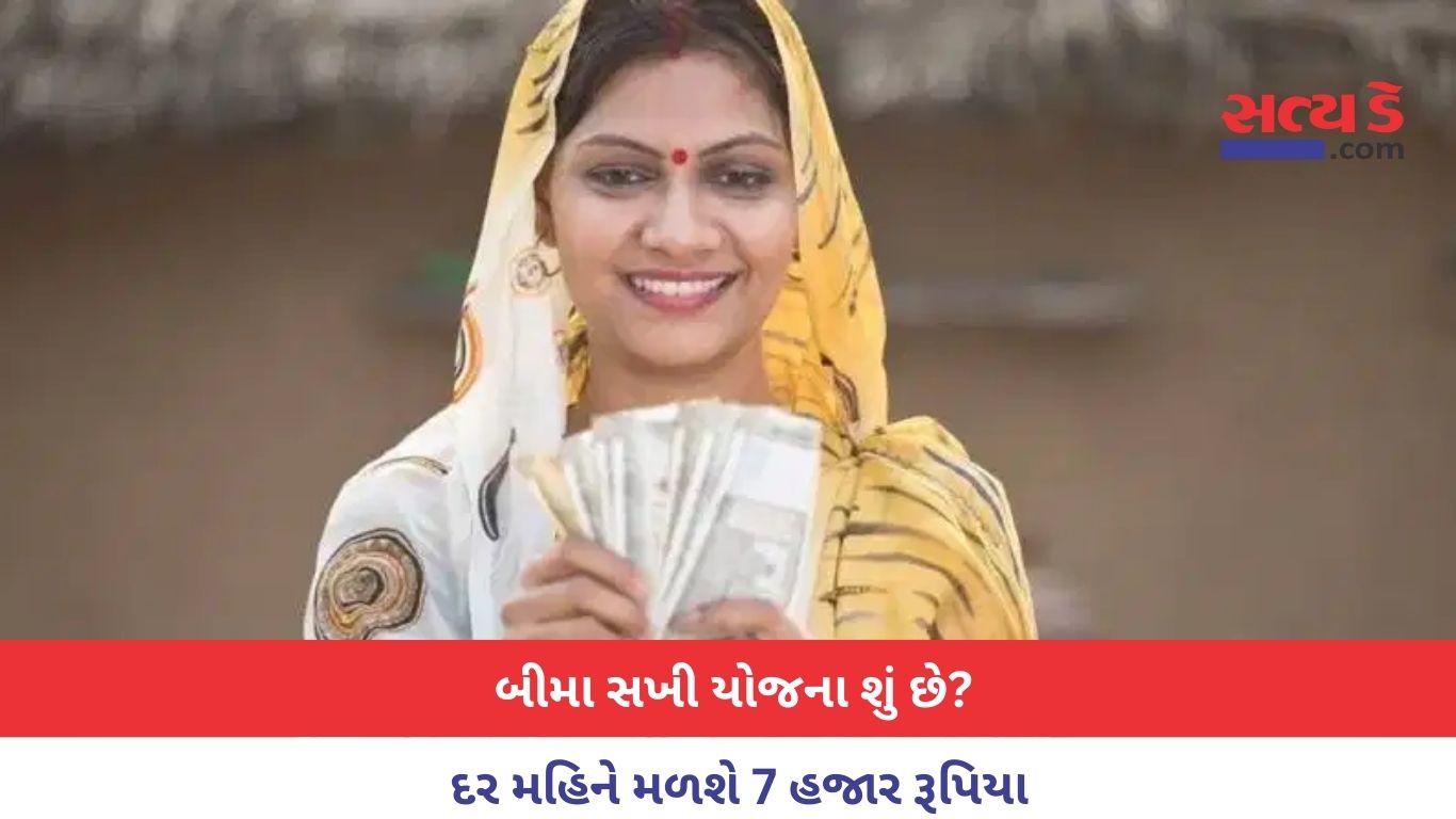 Bima Sakhi Yojna