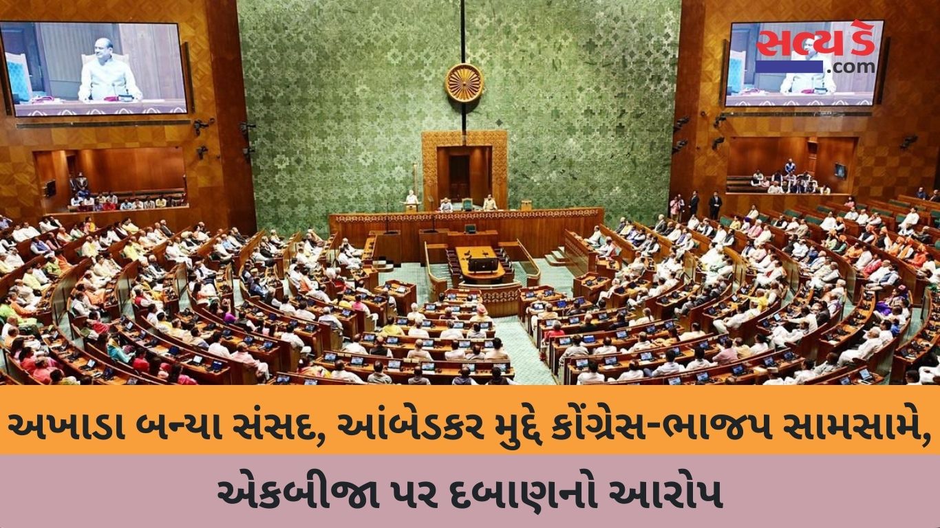 Parliament Winter Session
