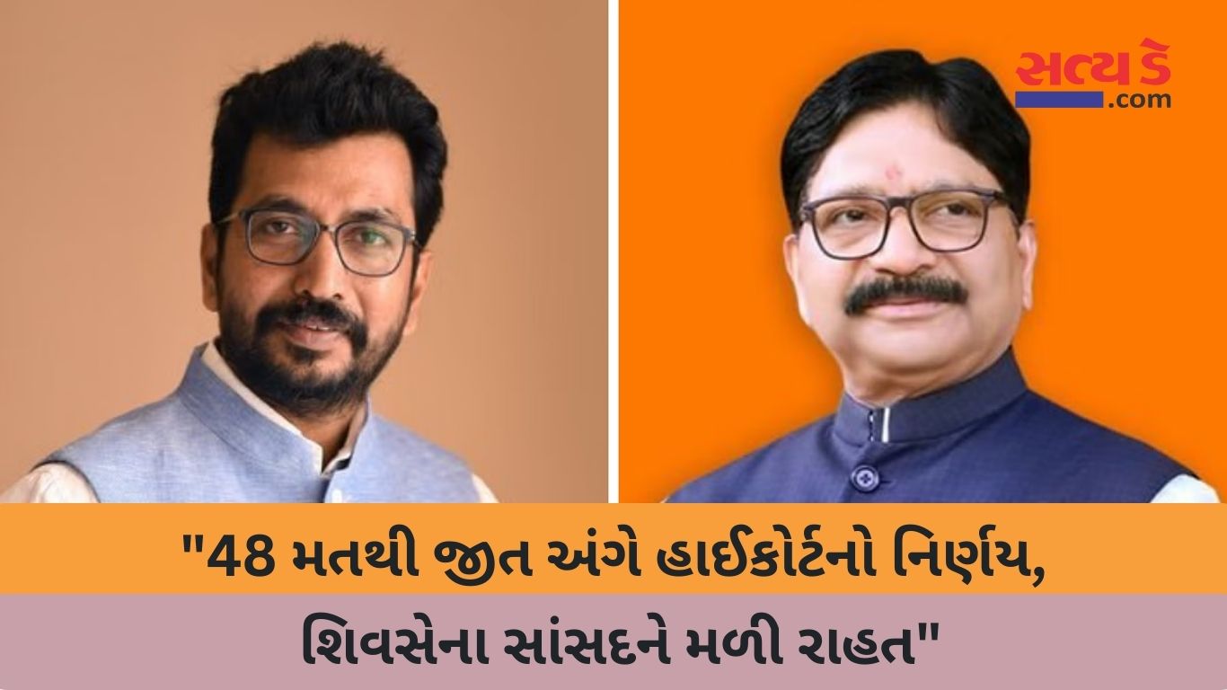Ravindra Waikar Vs Amol Kirtikar