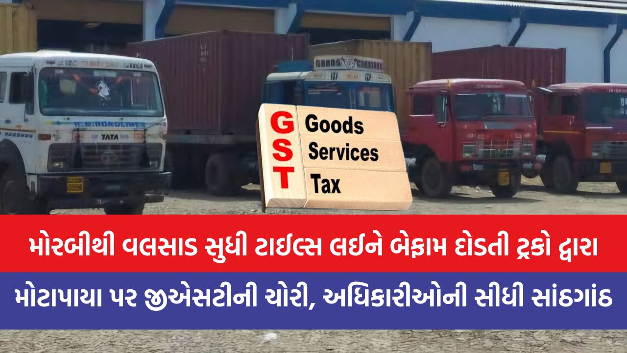 GST evasion