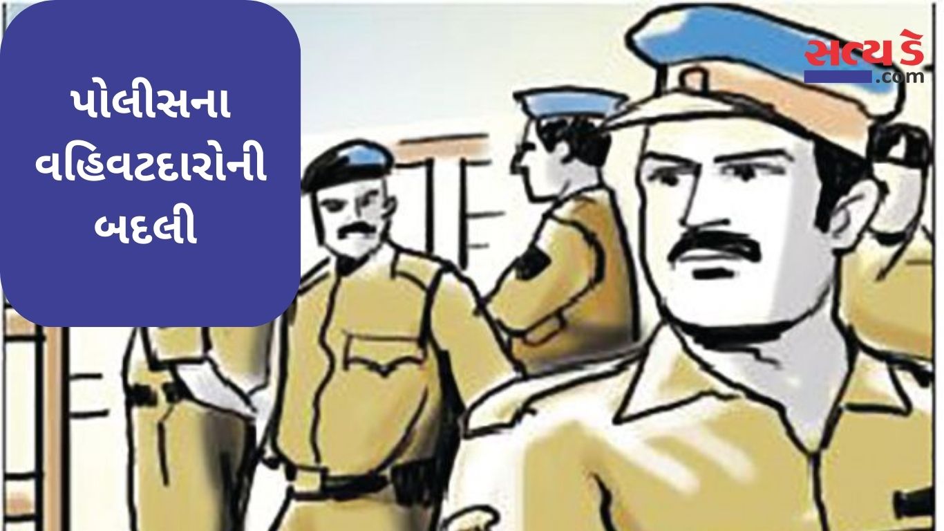 police transfer - Gujarat