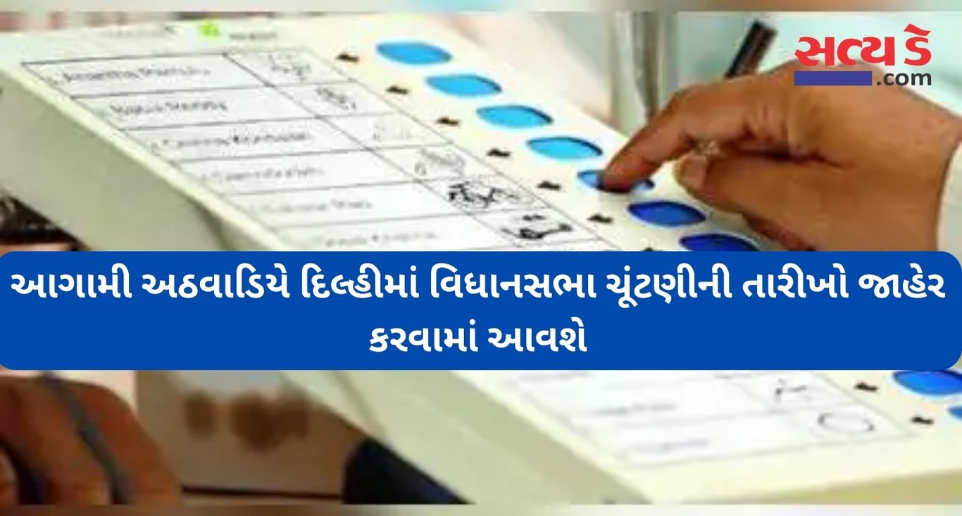 Delhi Election 2025 Date