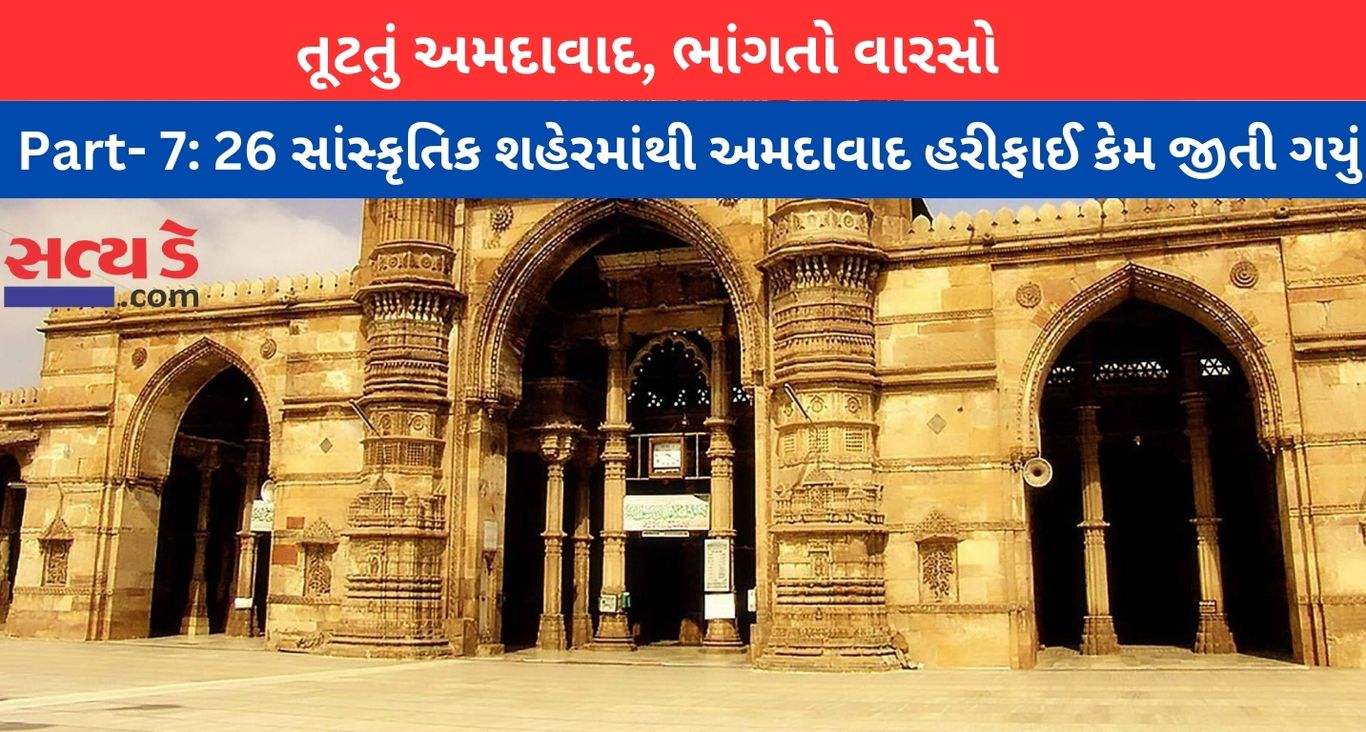 Ahemdabad