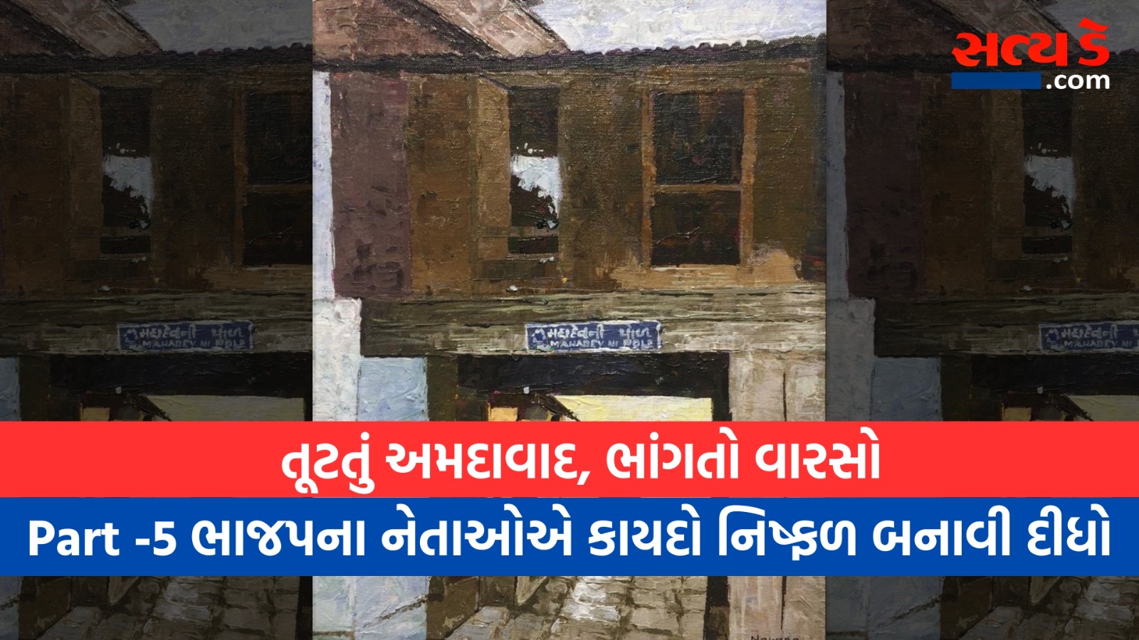 Ahemdabad