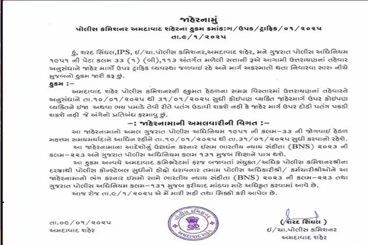 Ahmedabad Police Notification