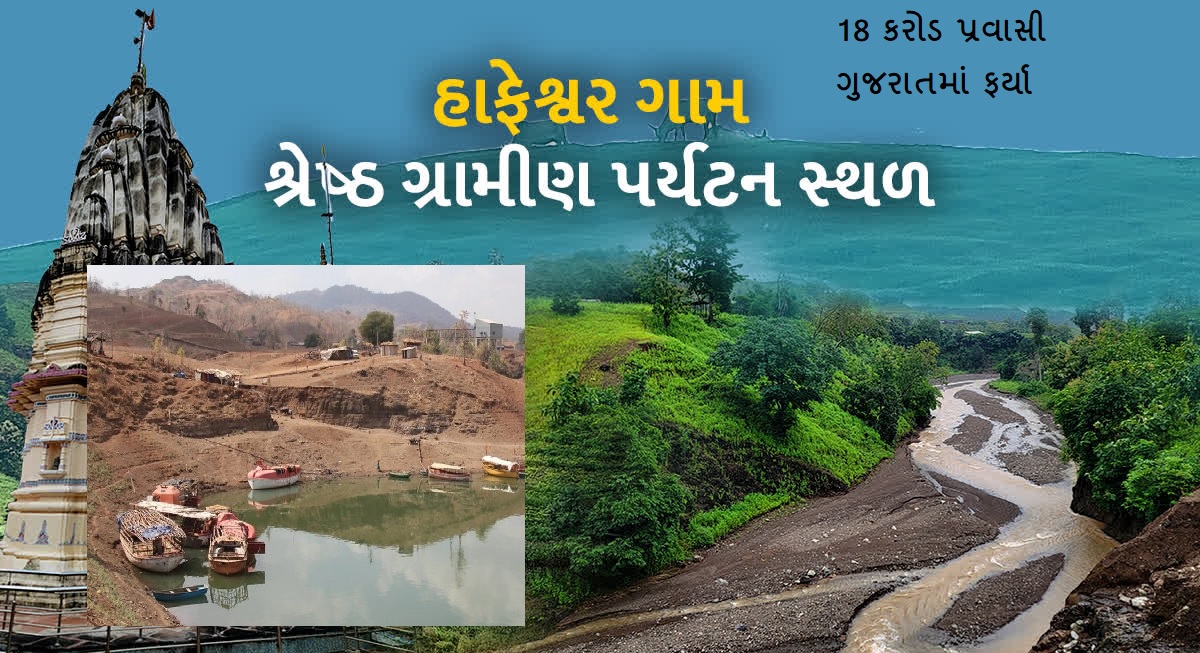 હાપેશ્વર2