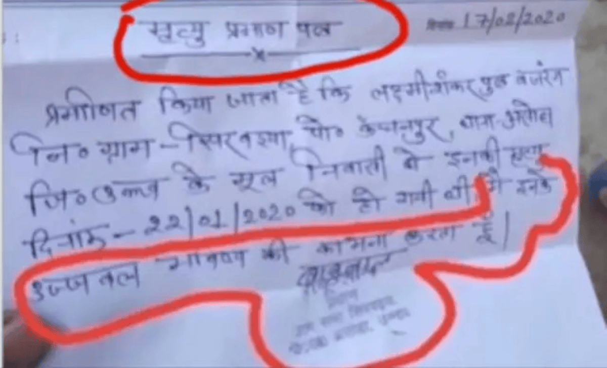 Death Certificate Viral Video