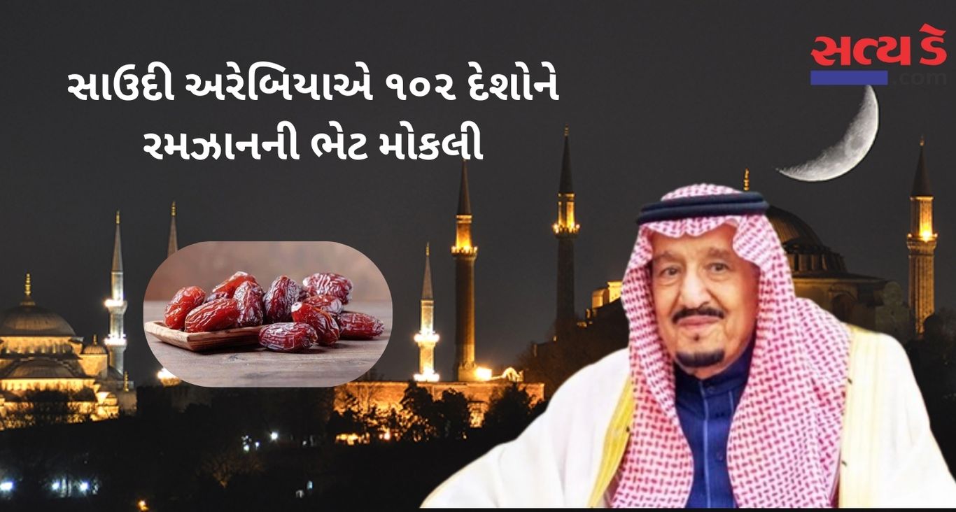 Ramadan Gift