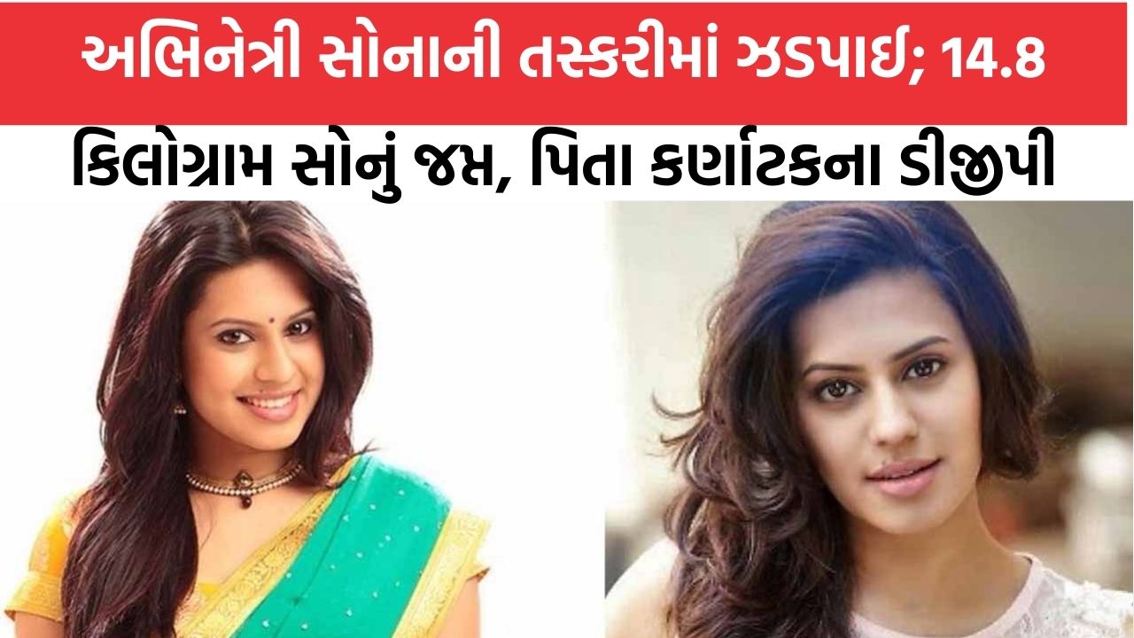 Actress caught