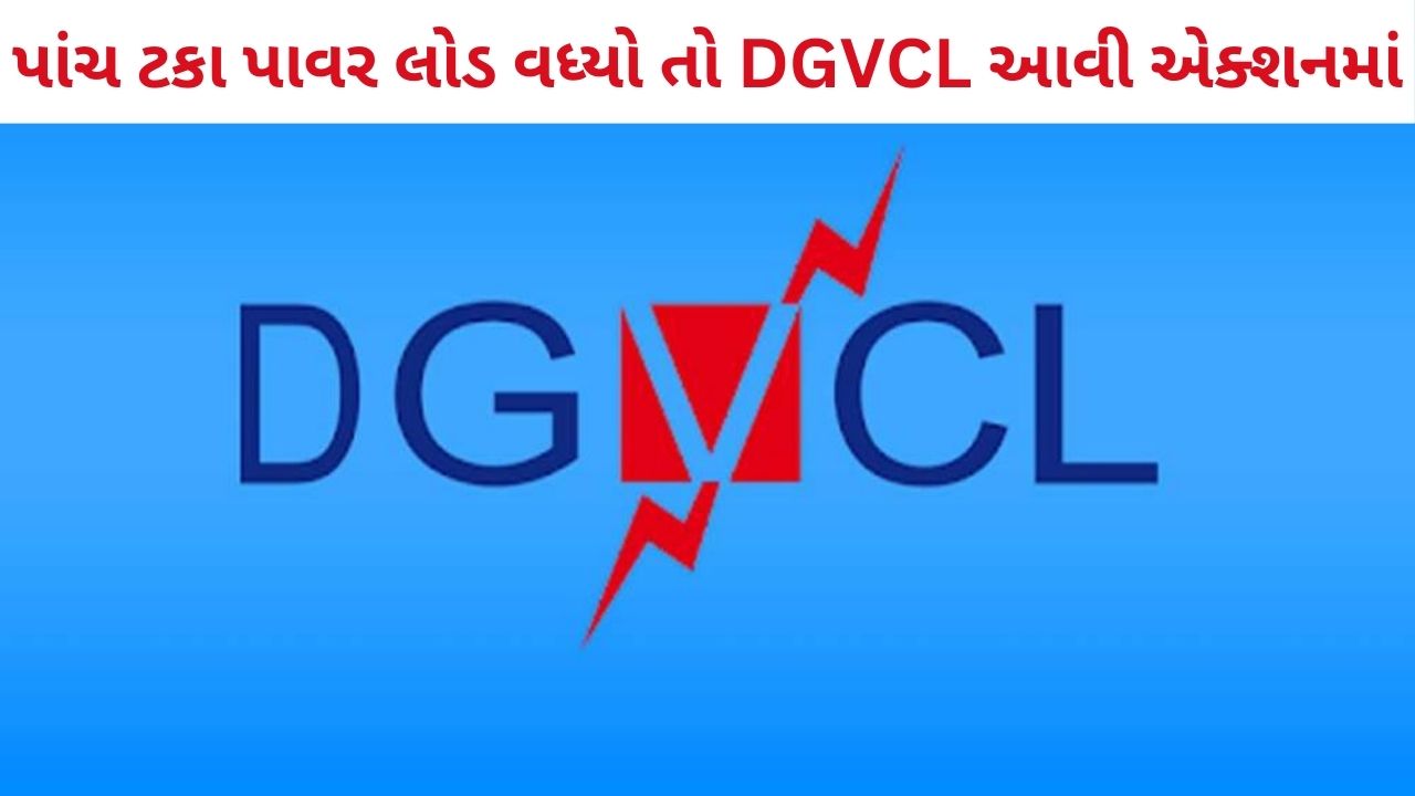Dgvcl