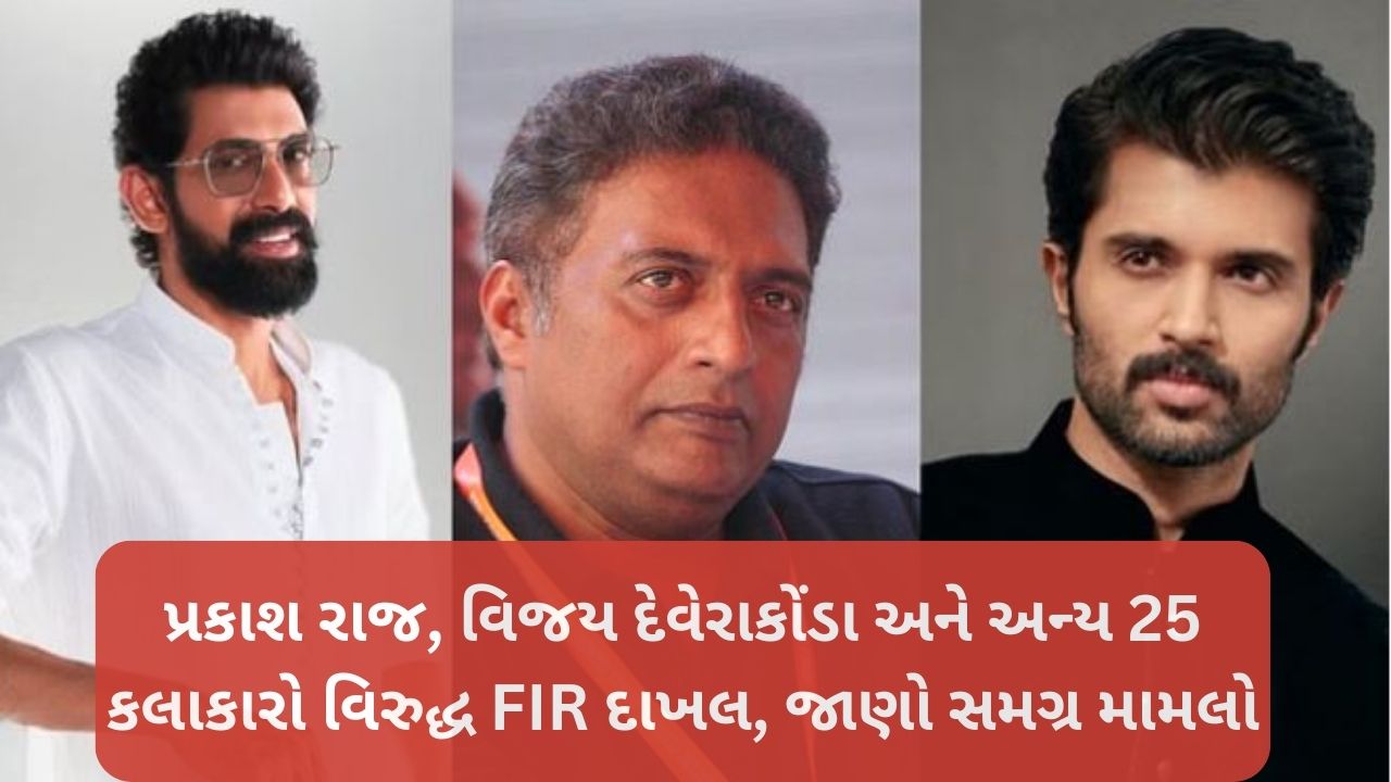 FIR filed against 25 South stars
