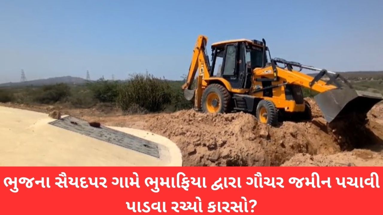 Kutch