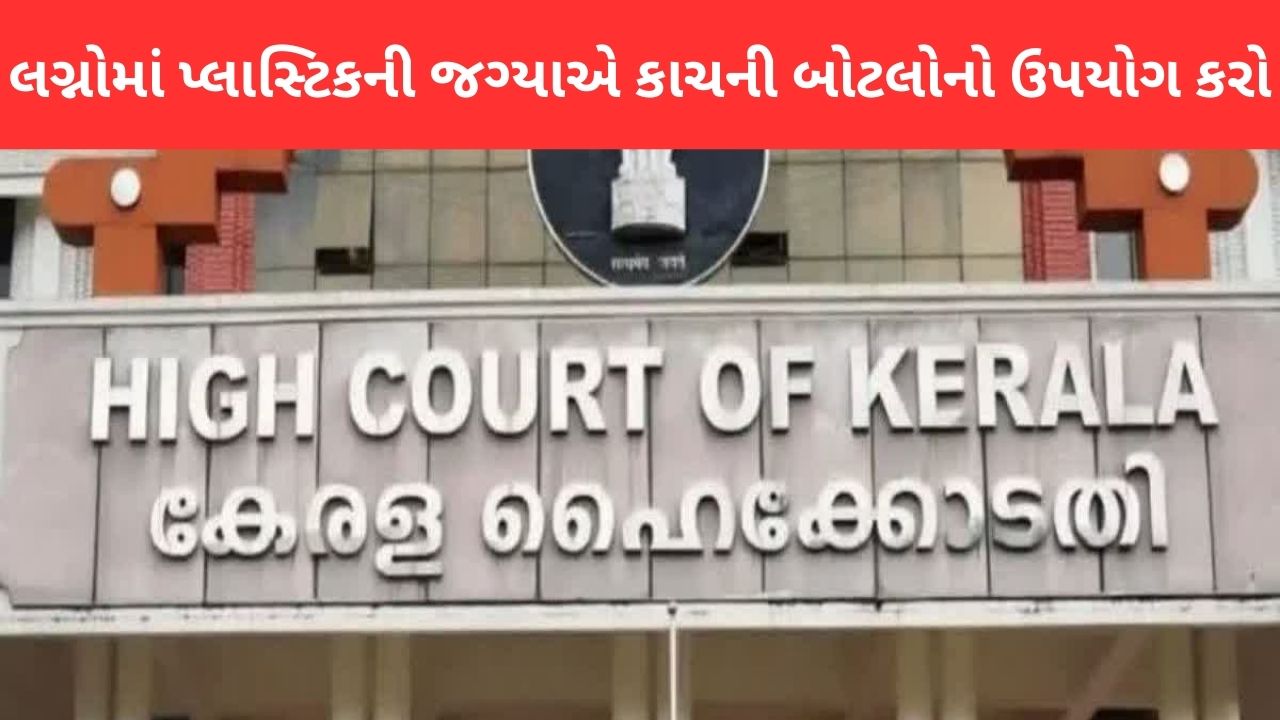 Kerala Hc