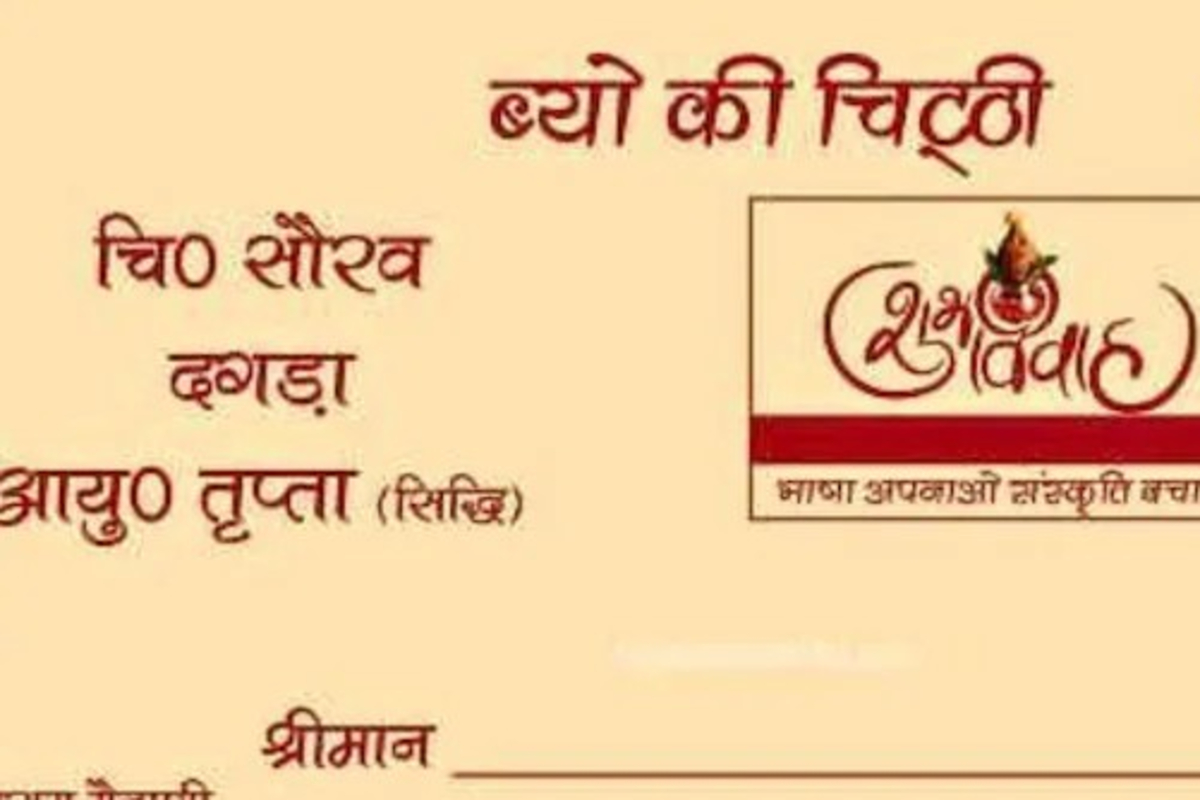Viral Garhwali Wedding Card