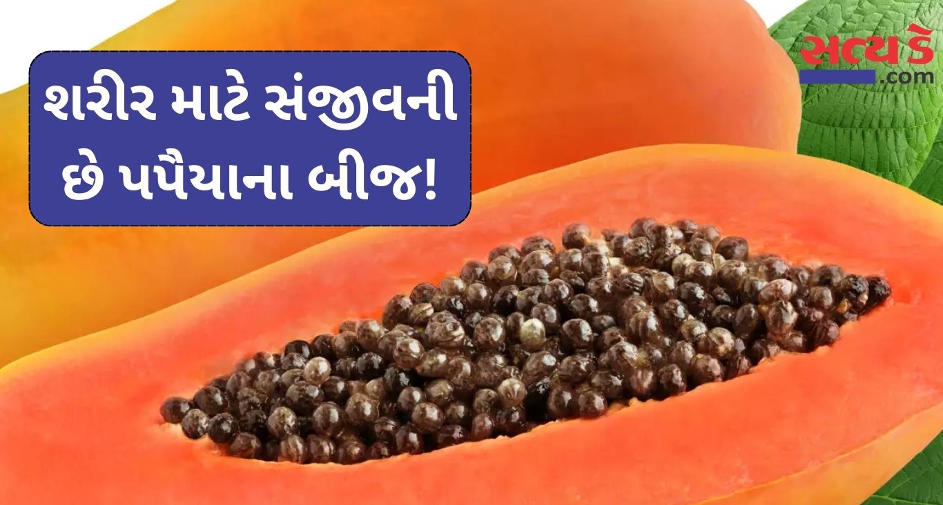 Papaya Seed Benefits