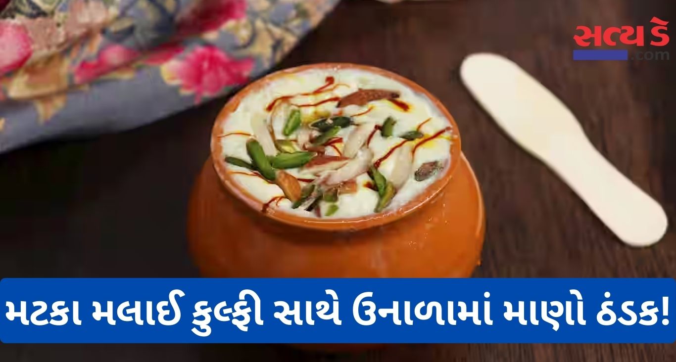 Matka Malai Kulfi Recipe