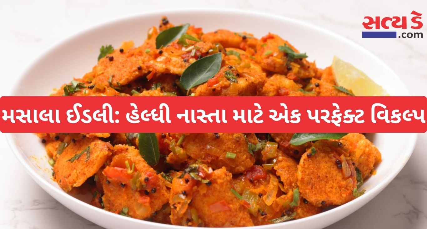 Masala Idli Recipe