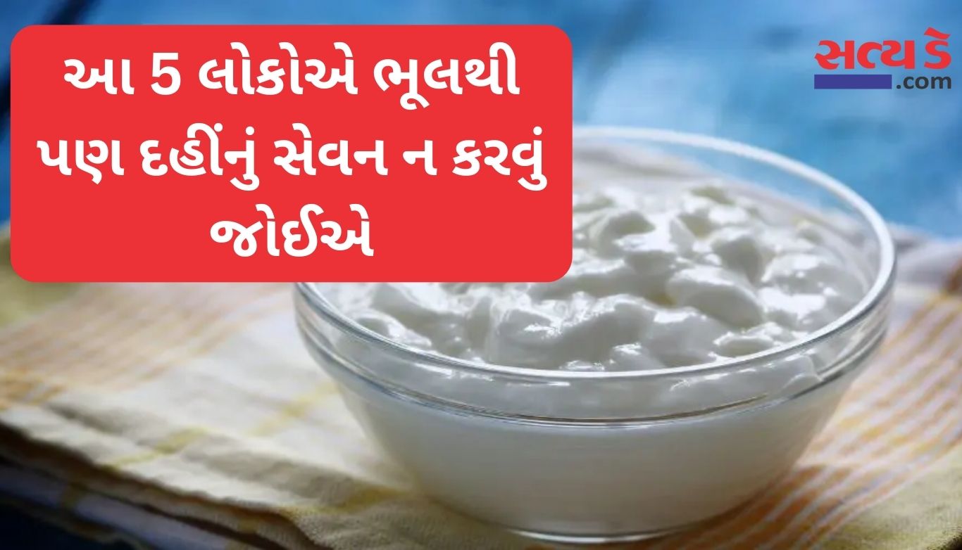 Curd Side Effects