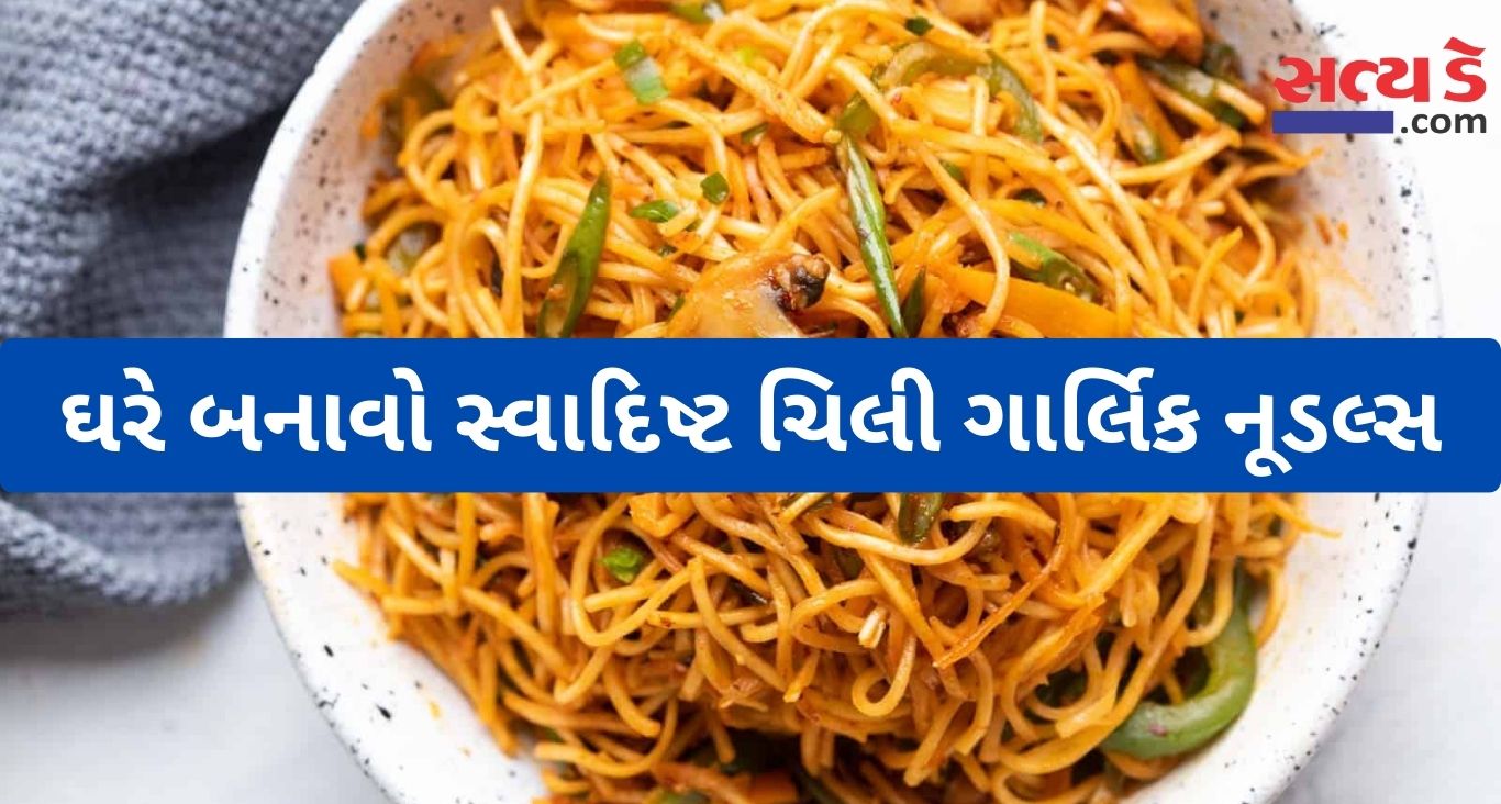 Chilli Garlic Noodles