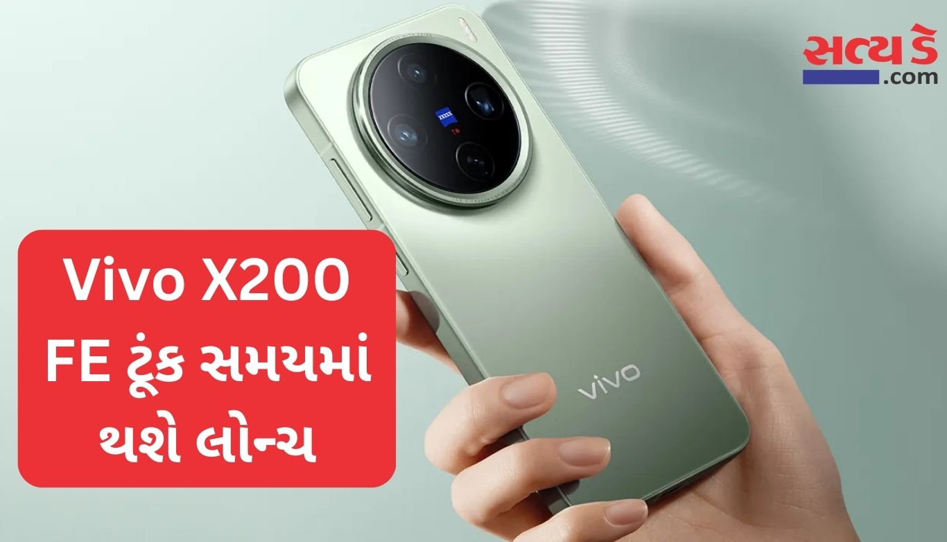 Vivo X200 FE
