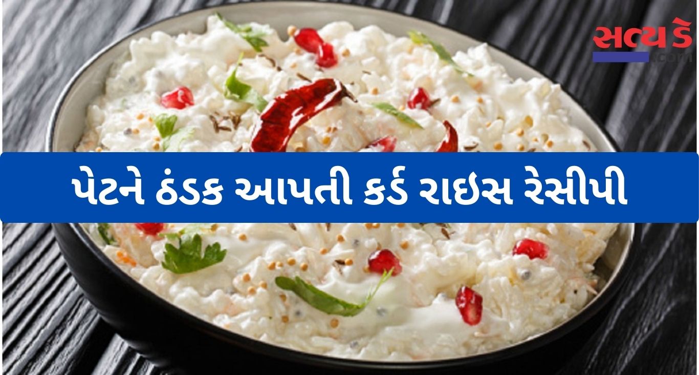Curd Rice Recipe