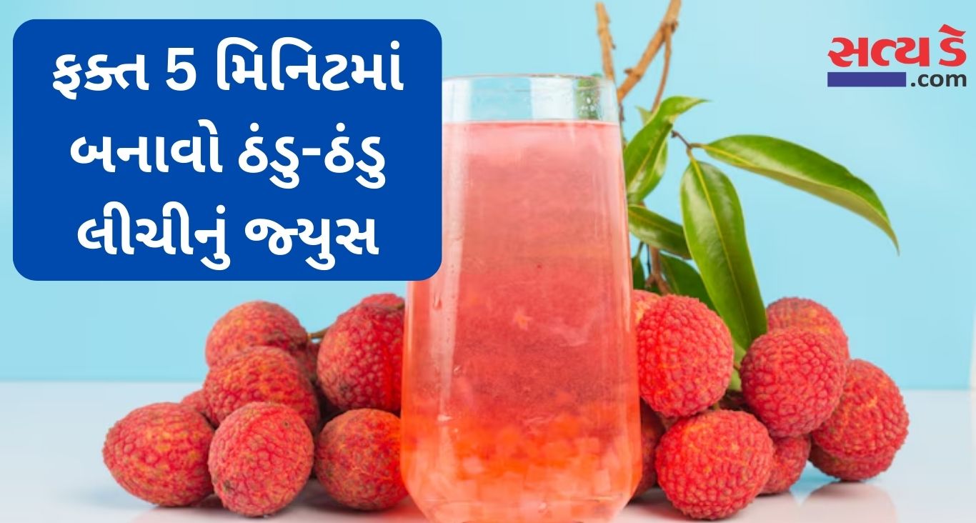 Lychee Juice