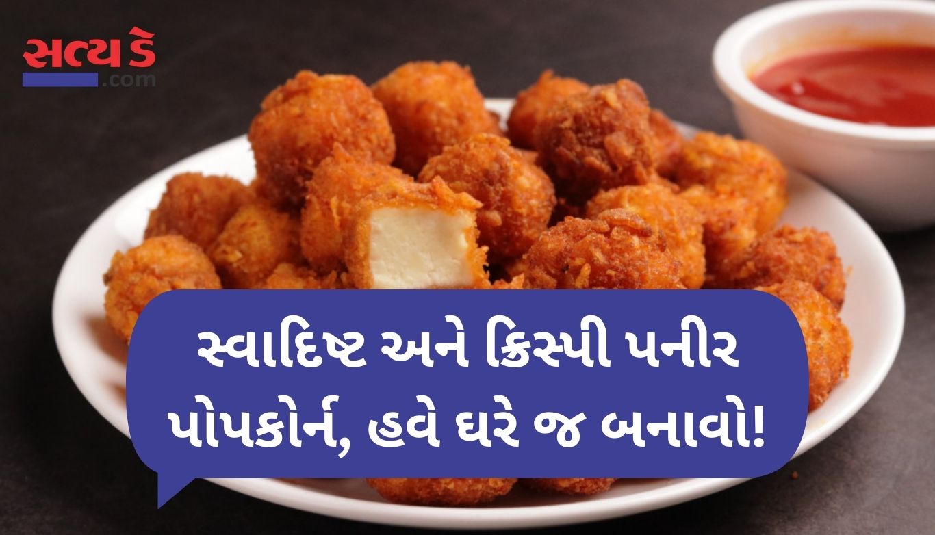 Paneer Popcorn Recipe