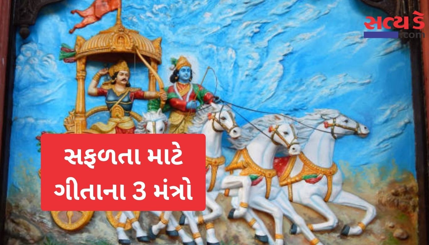 Gita Updesh