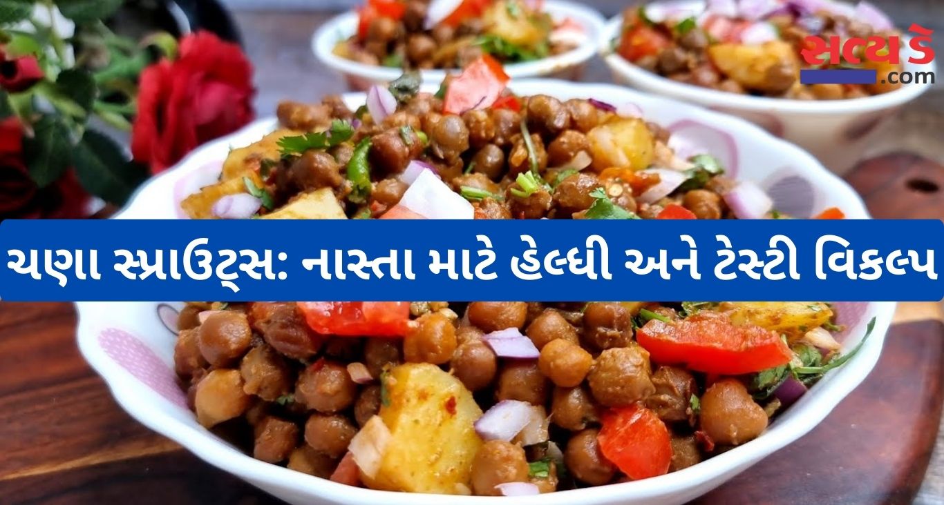 Chickpea Sprouts Recipe