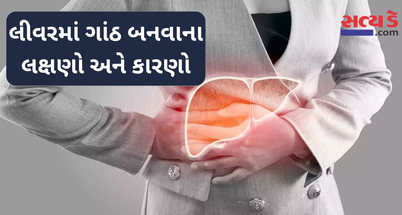 Liver Lump Symptoms