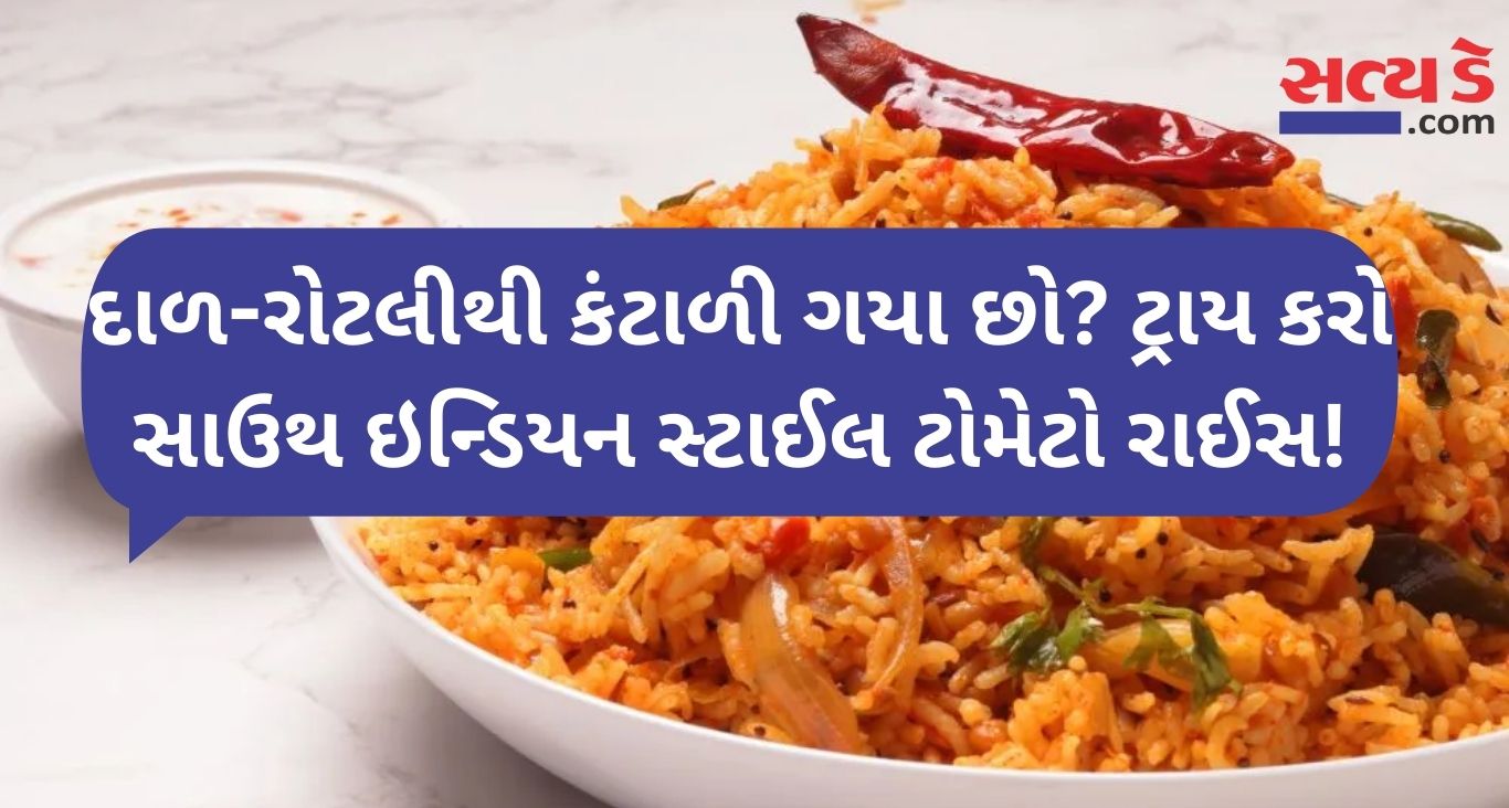 Tomato Rice Recipe